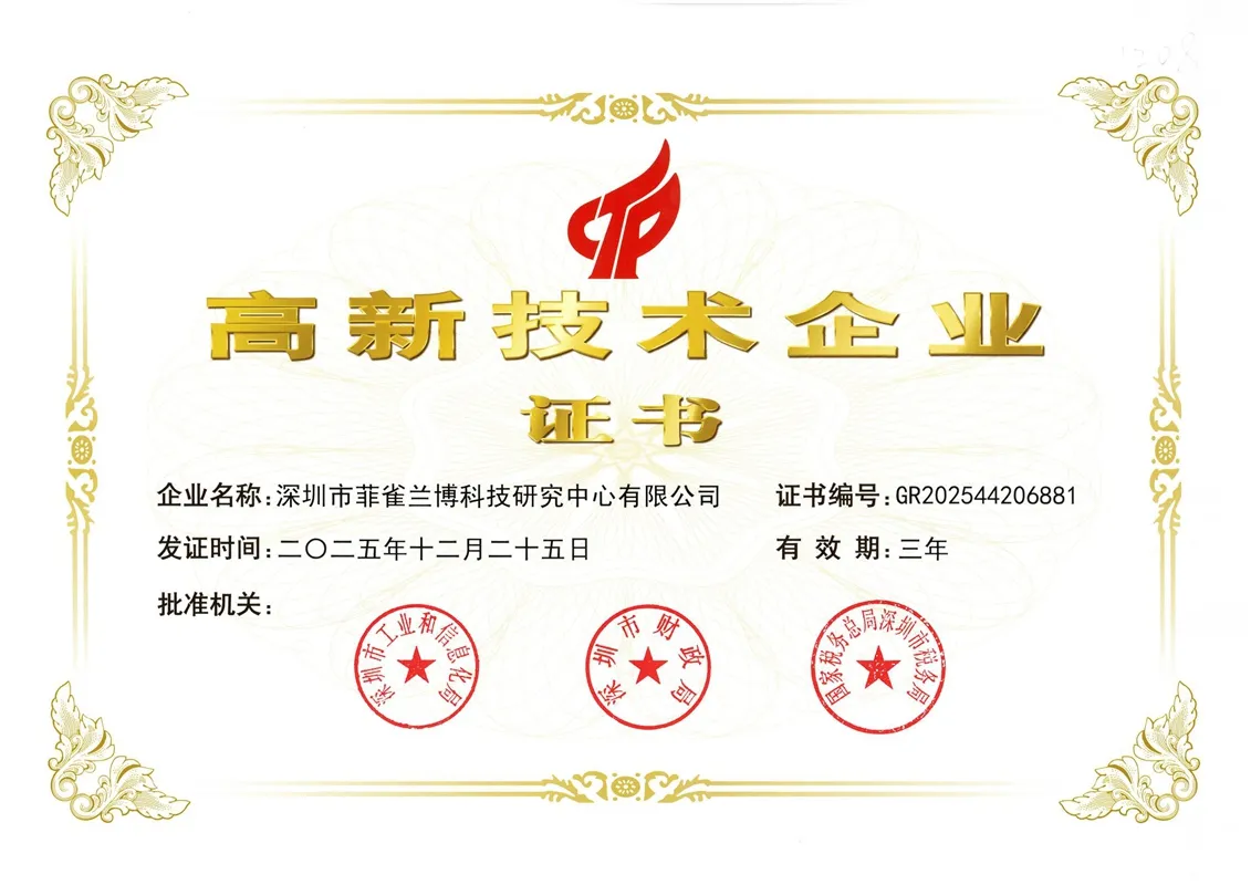 01-高新技术企业证书