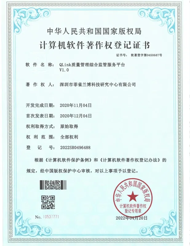 06-软著-QLink